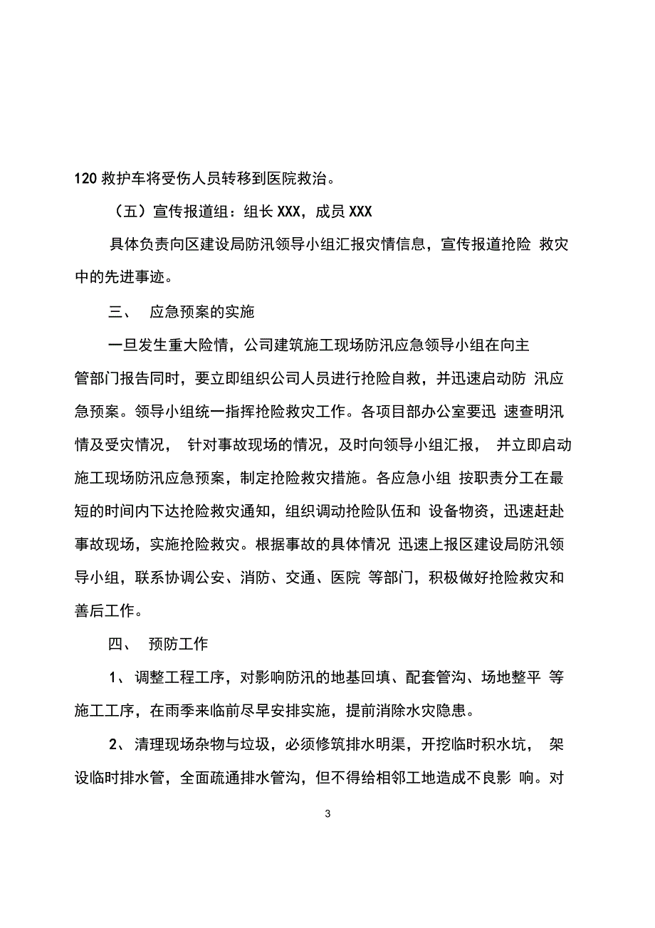 建筑施工现场防汛应急预案_第3页