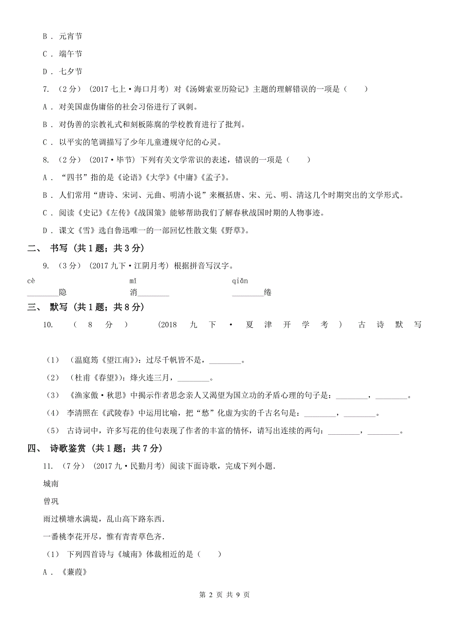 辽宁省营口市七年级上期中语文试卷_第2页