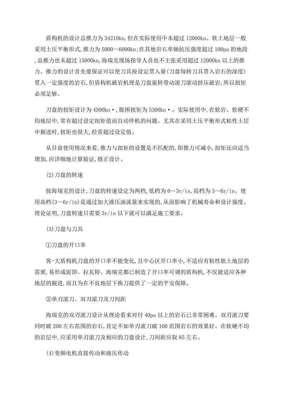 广州市轨道交通三号线客大盾构区间施工技术_第3页