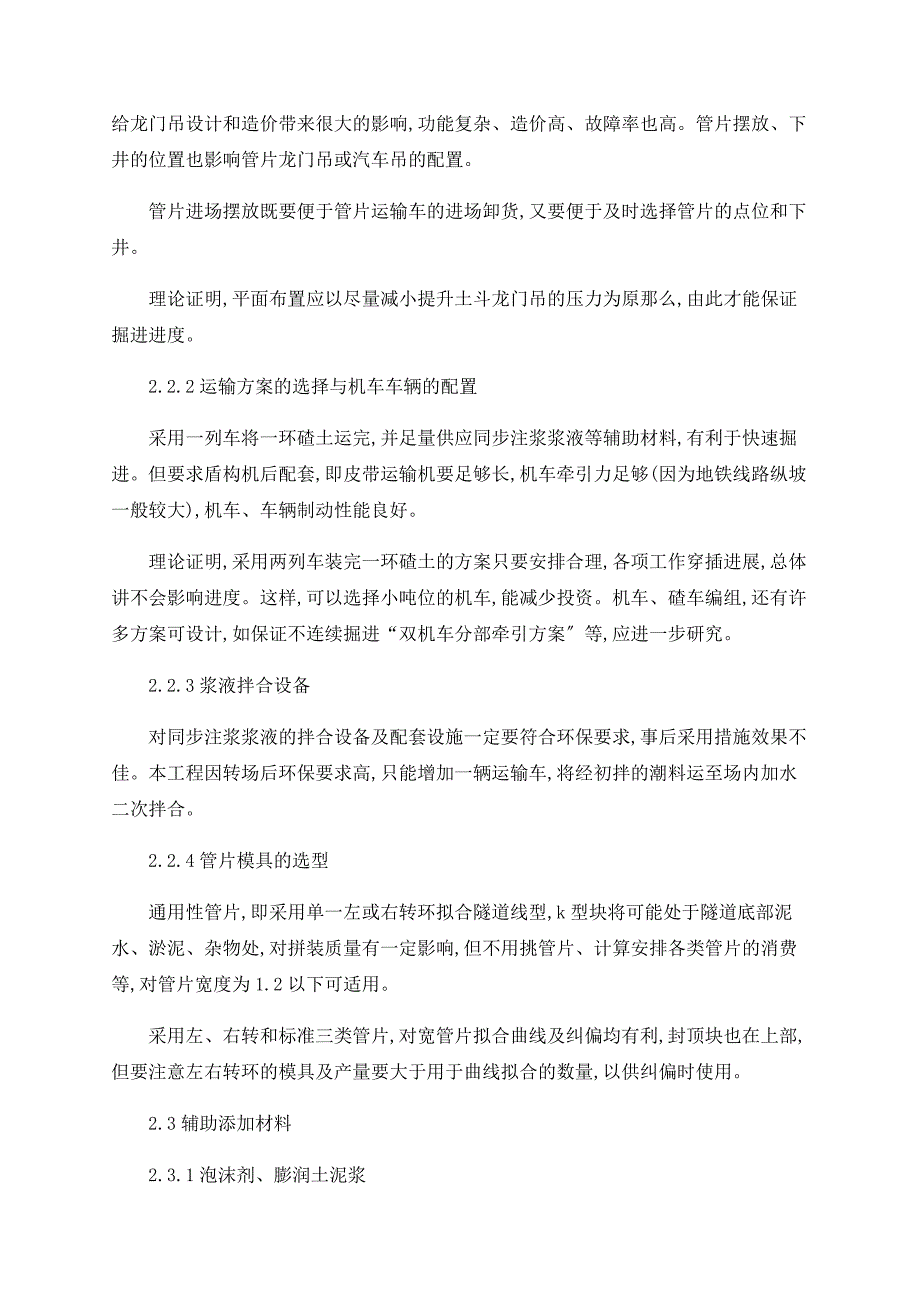 广州市轨道交通三号线客大盾构区间施工技术_第5页