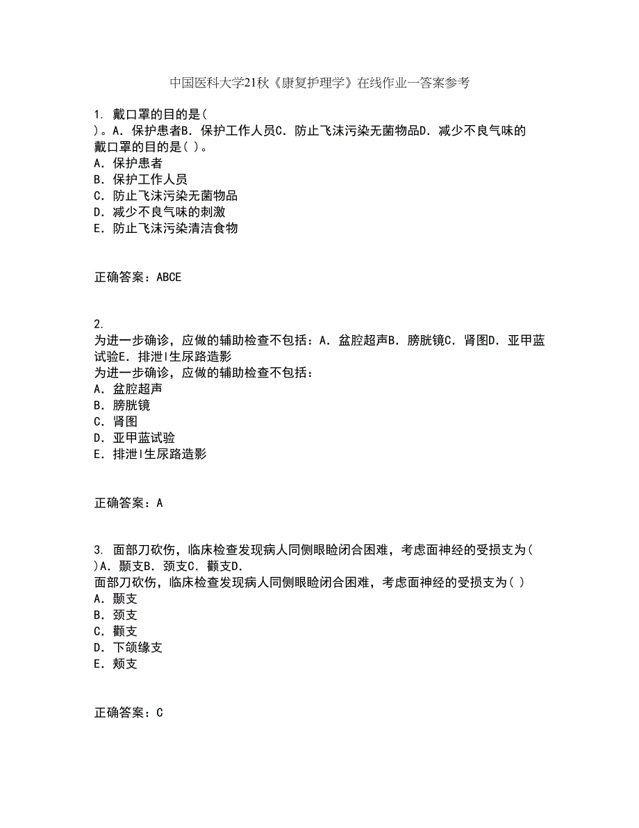 中国医科大学21秋《康复护理学》在线作业一答案参考92_第1页