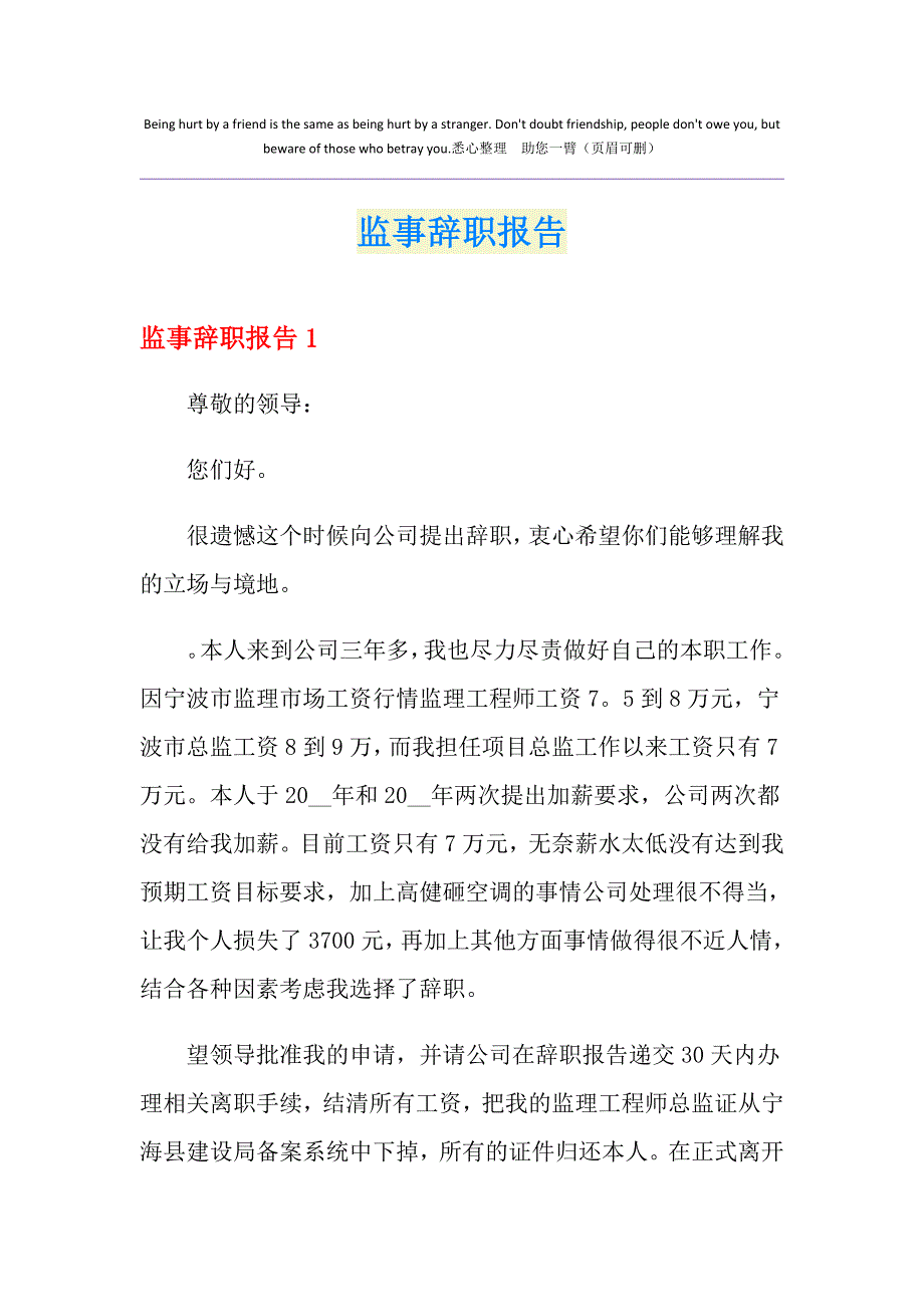 监事辞职报告_第1页