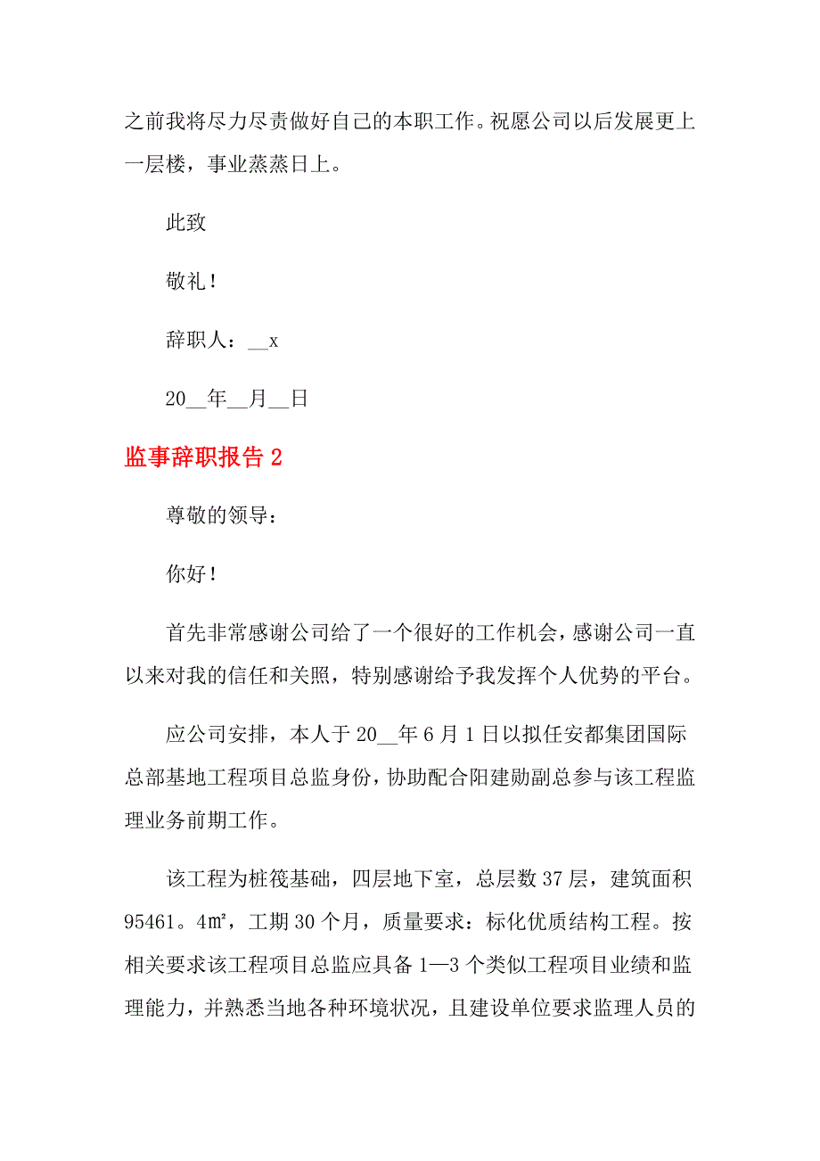 监事辞职报告_第2页