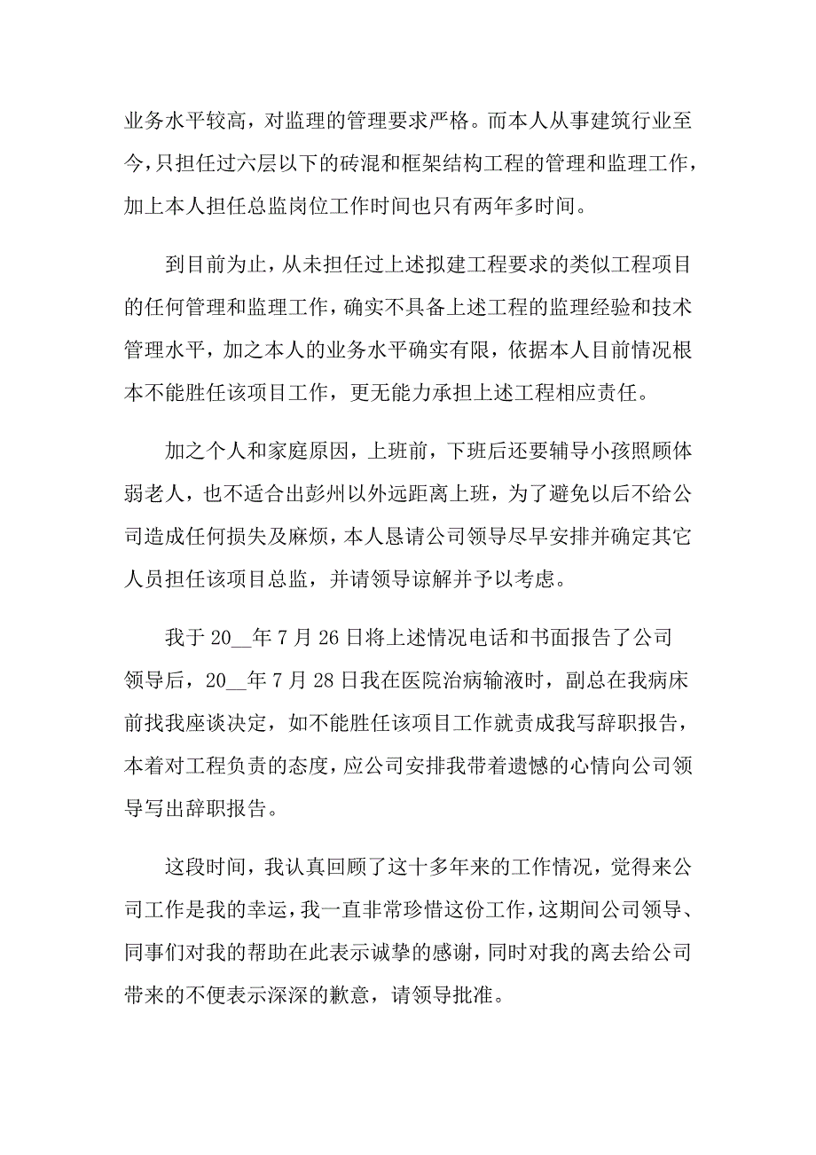 监事辞职报告_第3页