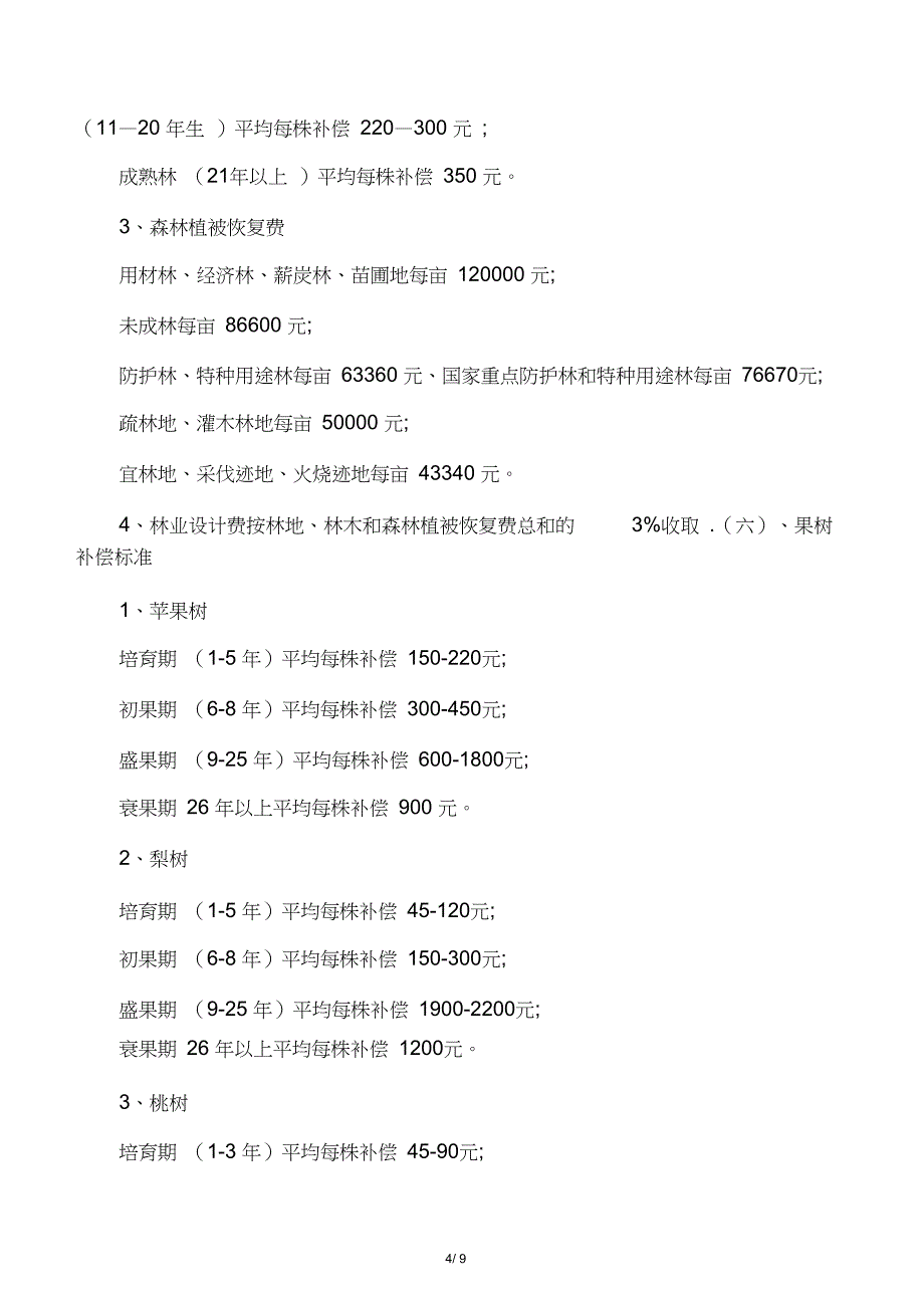 2015年土地补偿新标准_第4页