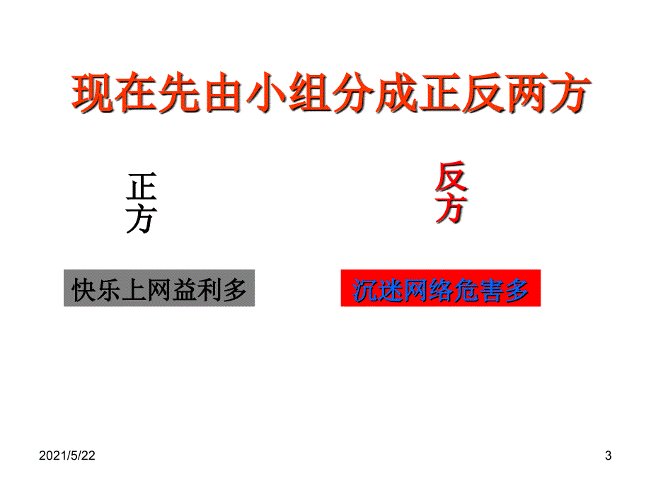 网络主题班会@中学生_第3页