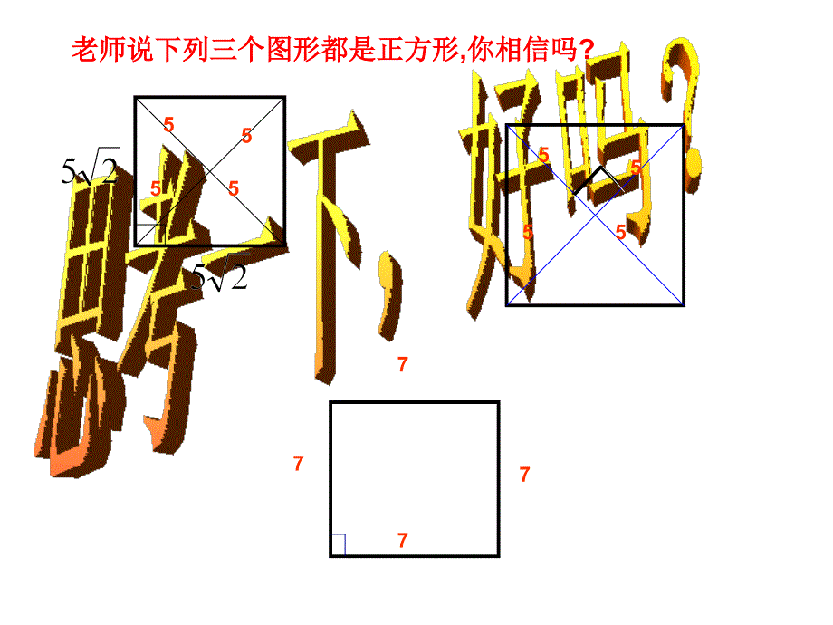 正方形的判定(课件)[1]_第4页