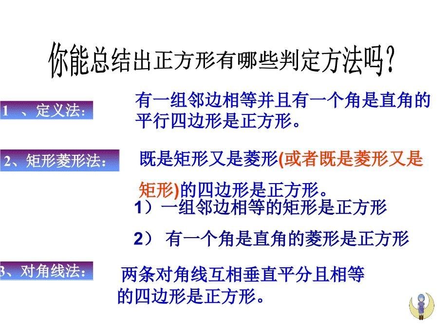 正方形的判定(课件)[1]_第5页