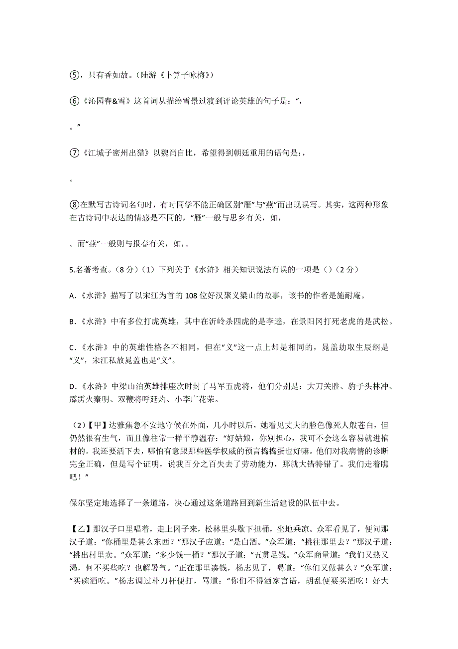 福建省福鼎市十校教研联合体2014-2015学年九年级语文上学期期中考试试卷及答案网页版-中学试卷.docx_第2页