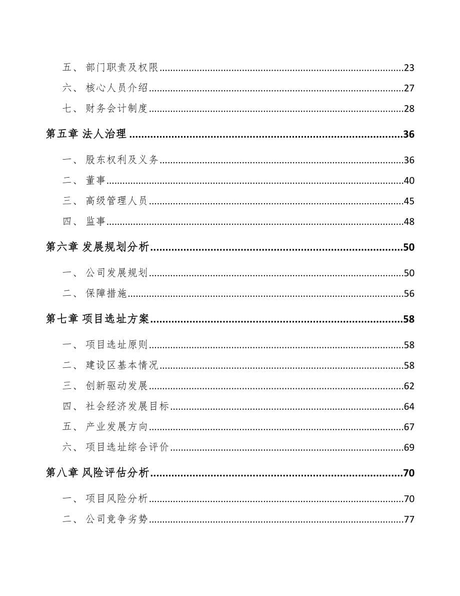石家庄关于成立实木衣柜公司可行性研究报告范文参考_第5页