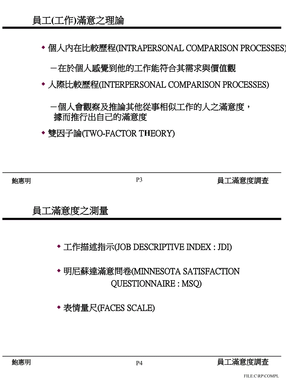 员工满意度调查问卷设计方案（PPT 6页）_第2页