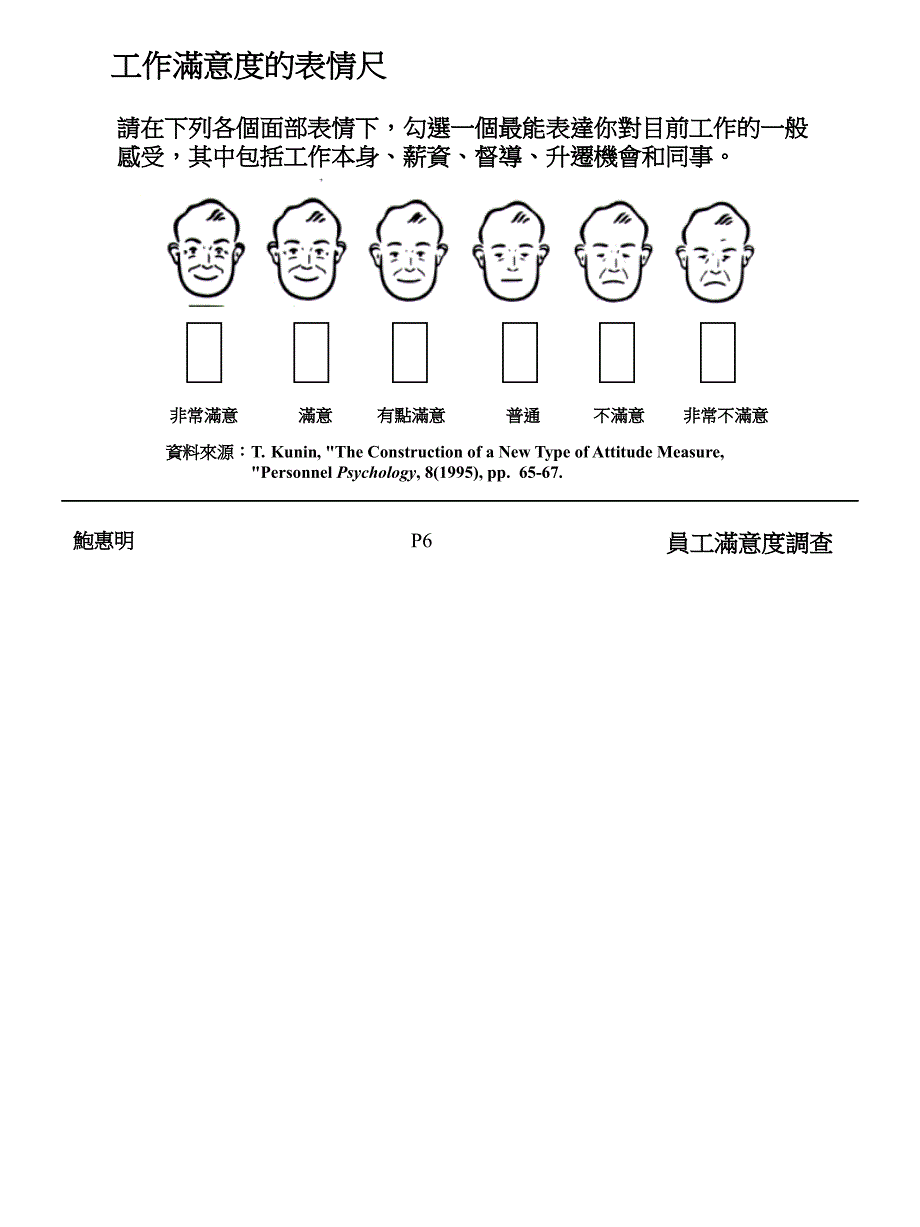 员工满意度调查问卷设计方案（PPT 6页）_第4页