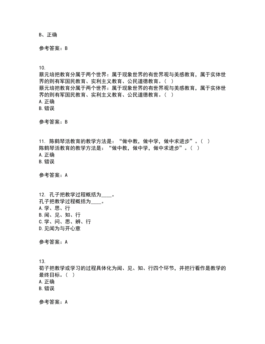 福建师范大学21春《中国教育简史》在线作业二满分答案53_第3页