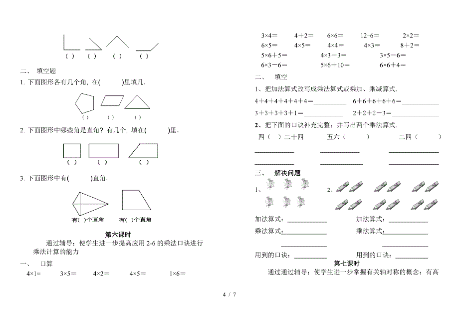 二年级数学上册辅导.doc_第4页