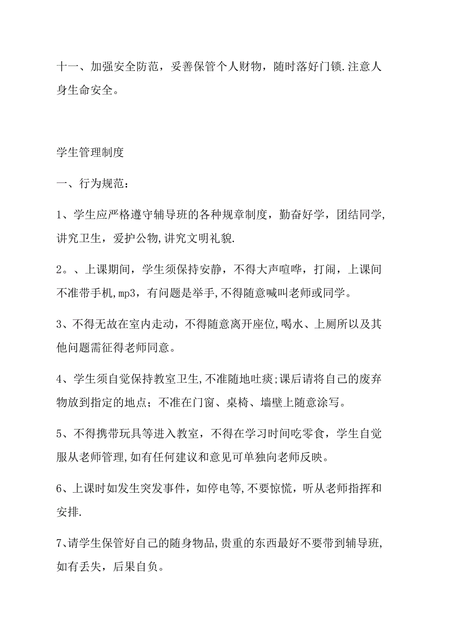 学校学生管理制度2018.doc_第2页