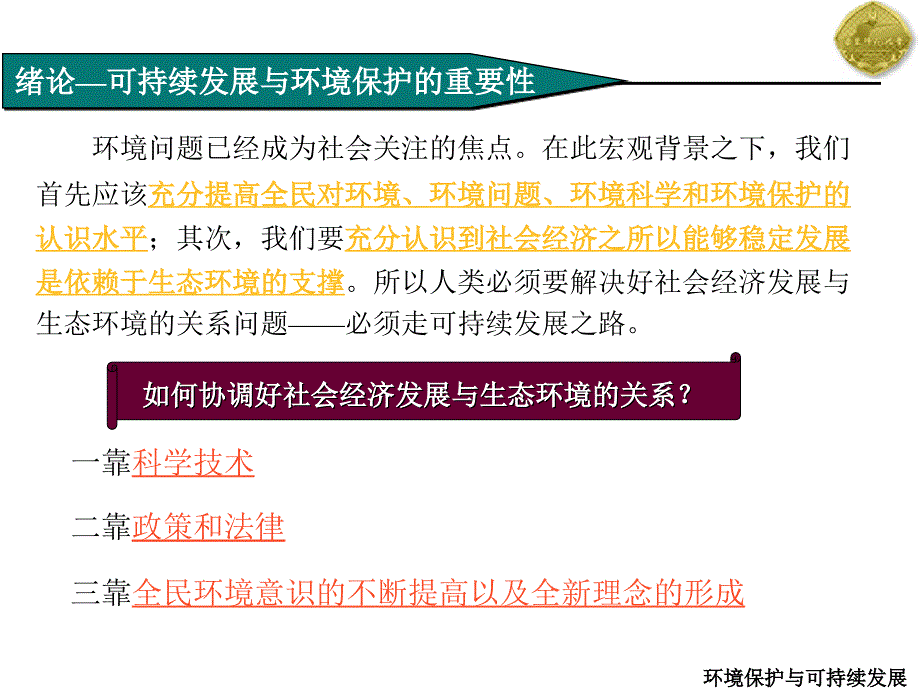 环境保护与可持续发展.ppt_第4页