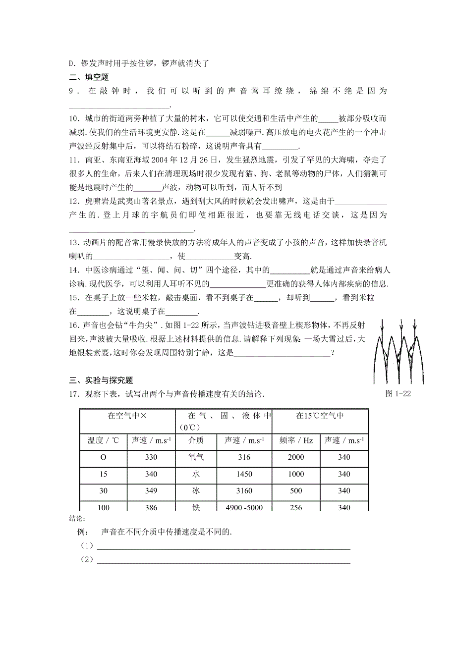 第1章声现象B.doc_第2页