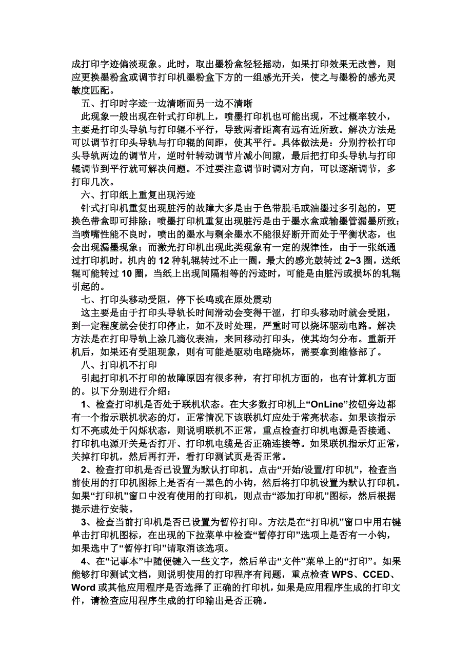 打印机常见故障.doc_第2页