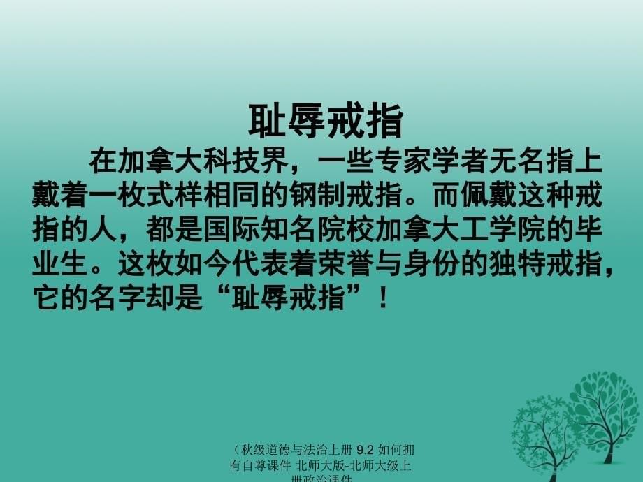 最新道德与法治上册9.2如何拥有自尊课件_第5页