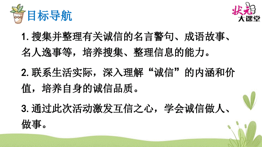 综合性学习人无信不立优秀课件_第2页