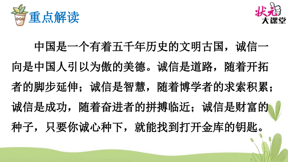 综合性学习人无信不立优秀课件_第3页