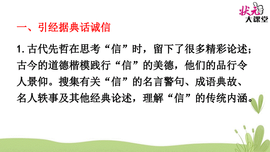 综合性学习人无信不立优秀课件_第4页