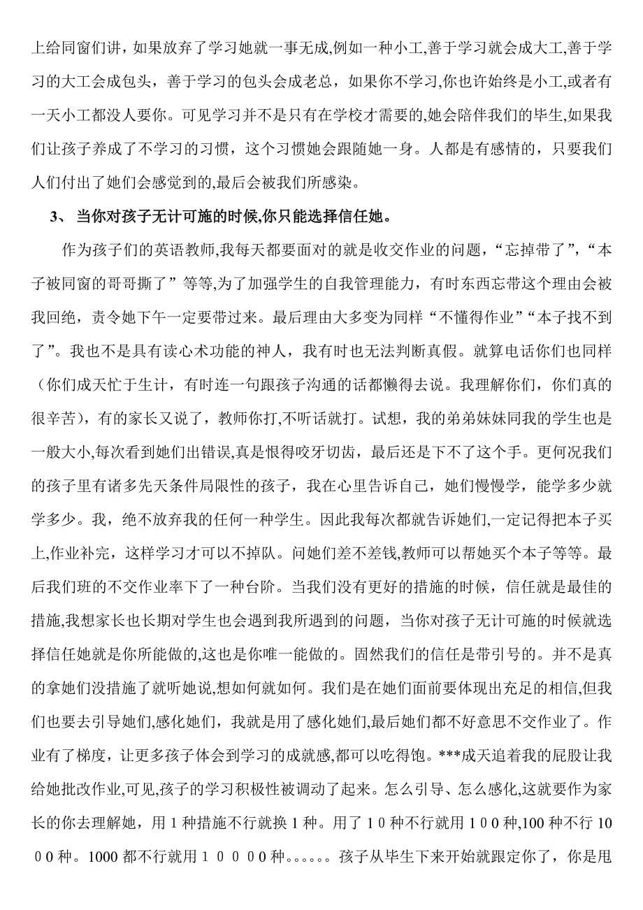 家长会班主任发言稿如何面对学生成绩差_第5页