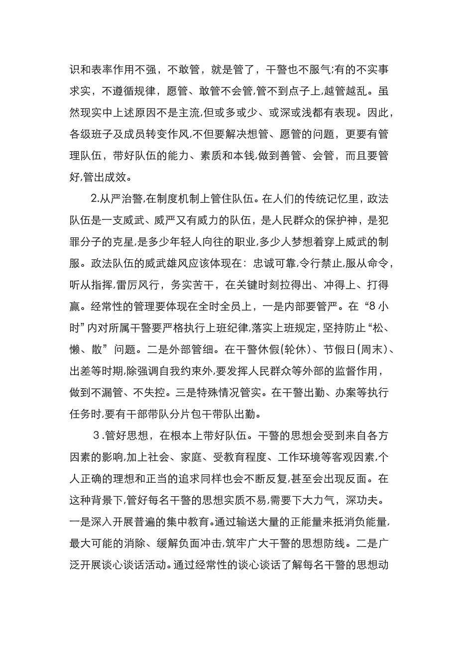 政法干警培训班上的课坚持司法为民维护社会公平正义_第3页