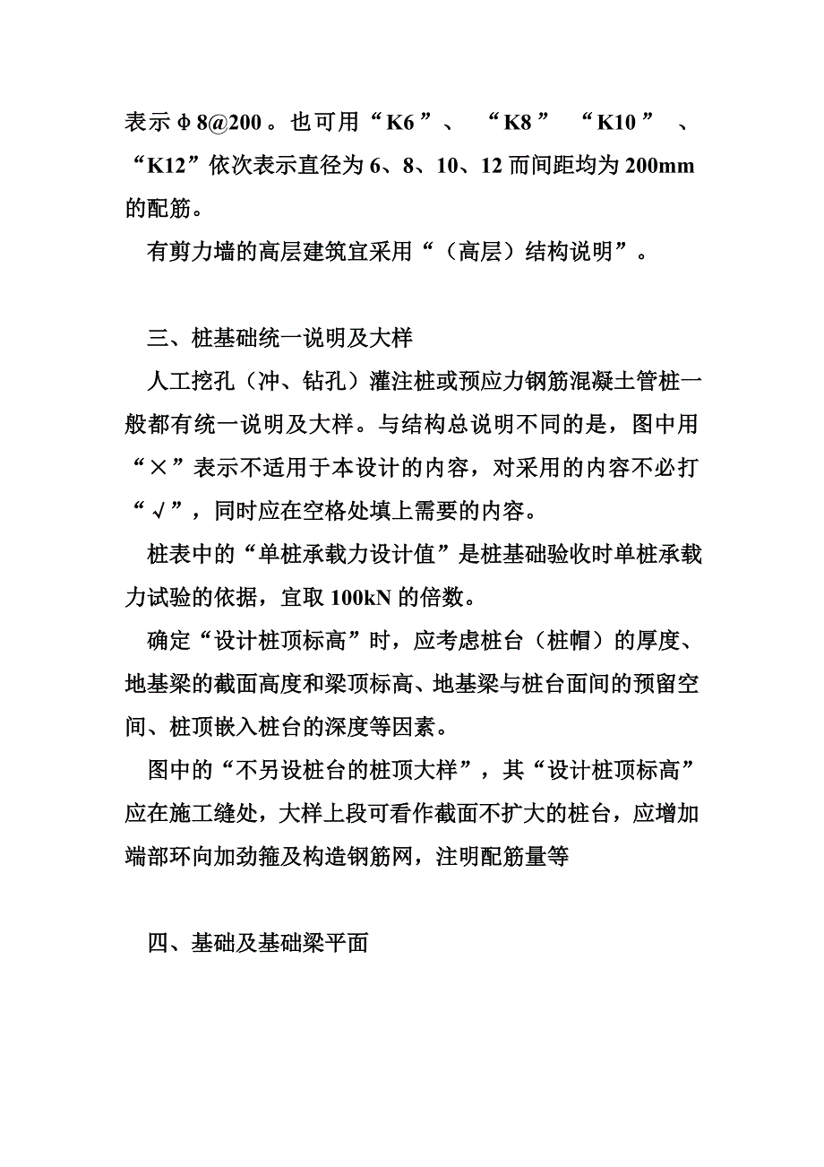 施工图平面标注法详解.doc_第4页