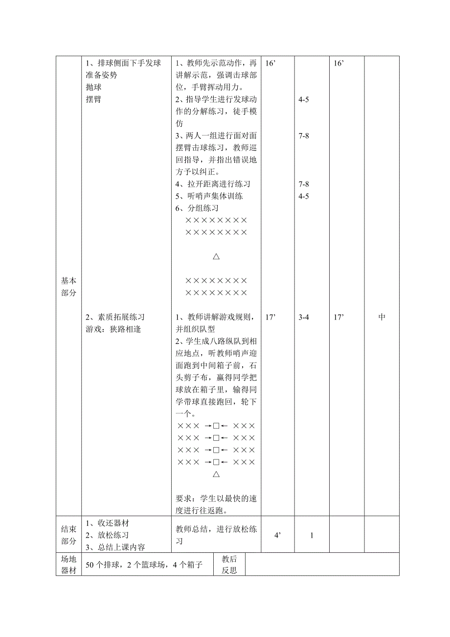 排球侧面下手发球教学设计[60].doc_第3页