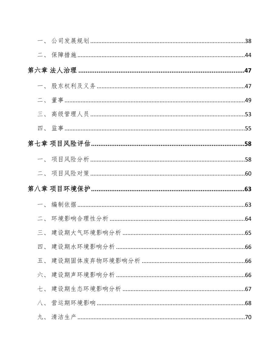 东莞关于成立自润滑轴承公司可行性报告_第5页