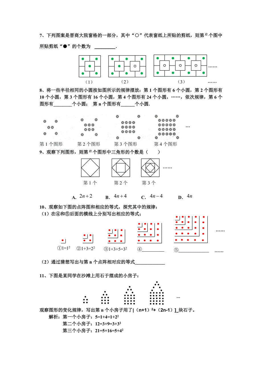 (完整版)整式的加减培优拓展专题补习.doc_第2页