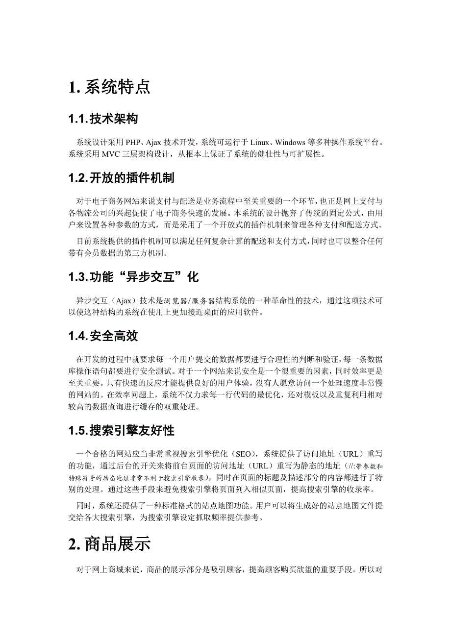 贵州办公用品批发网功能介绍_第3页