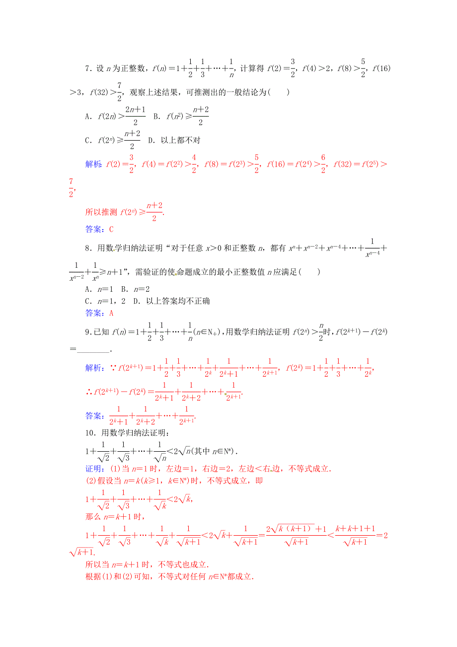 最新 人教版数学高中选修4.2用数学归纳法证明不等式练习及答案_第3页