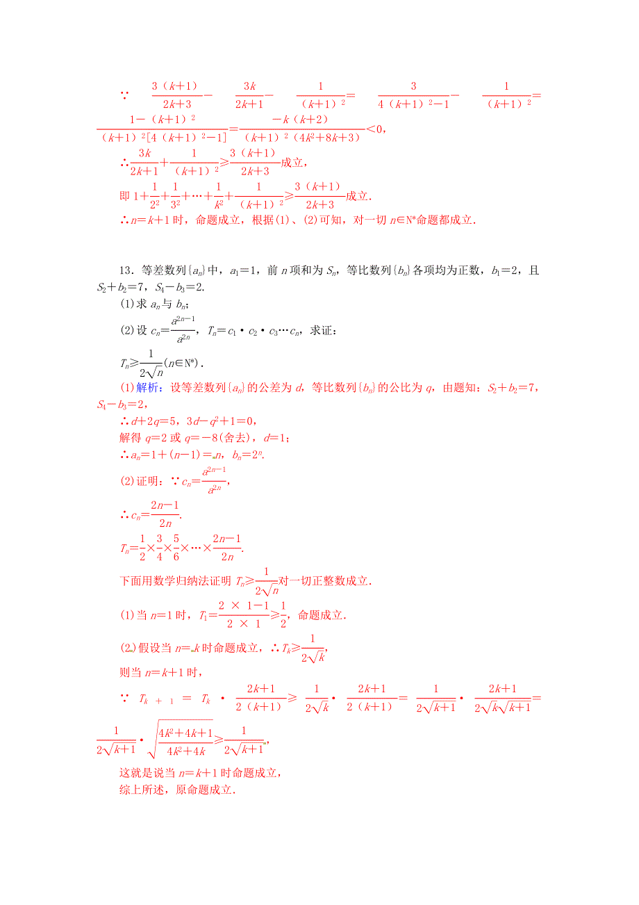 最新 人教版数学高中选修4.2用数学归纳法证明不等式练习及答案_第5页