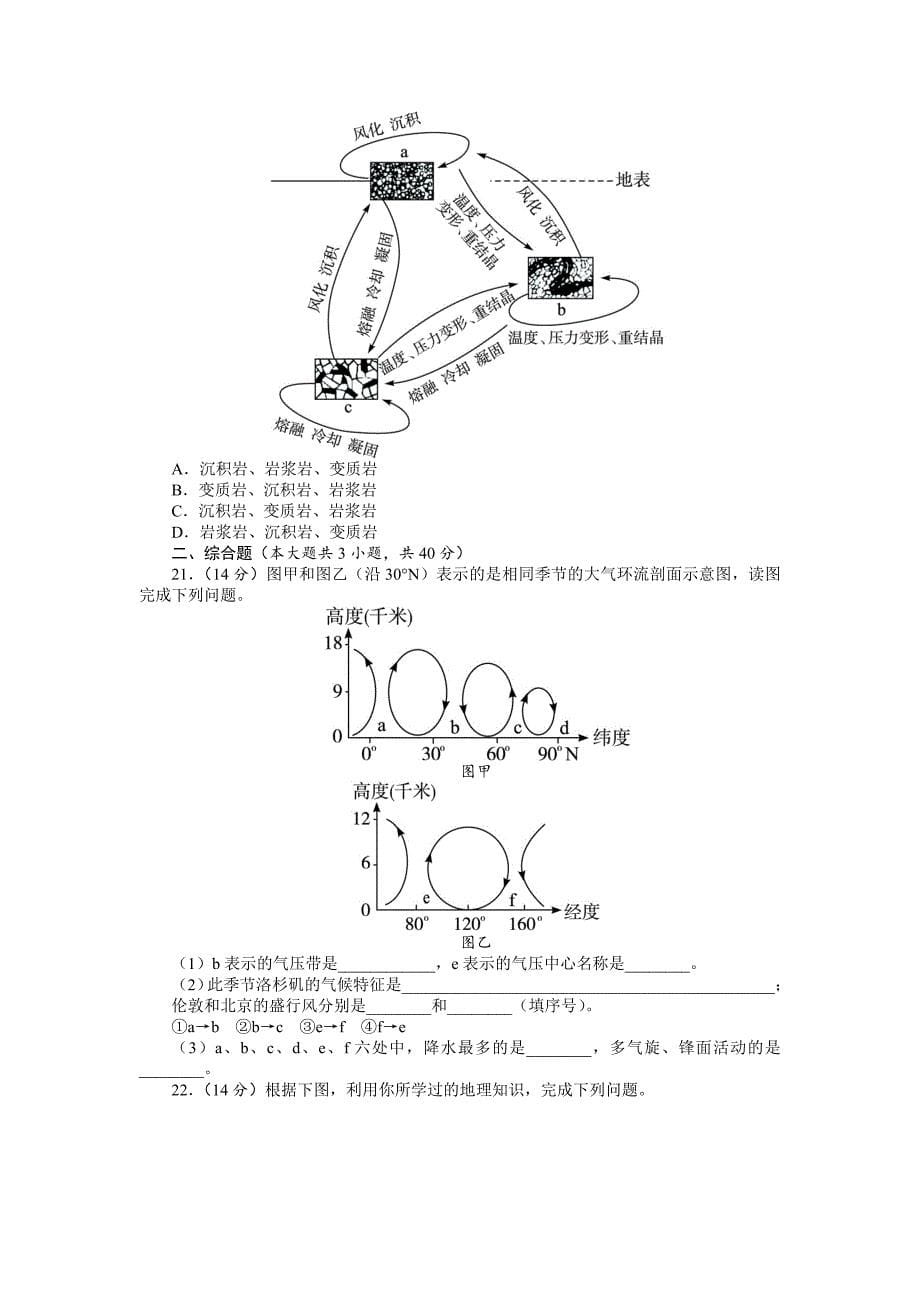 精校版【中图版】必修一第2章自然地理环境中的物质运动和能量交换单元测试卷含答案_第5页