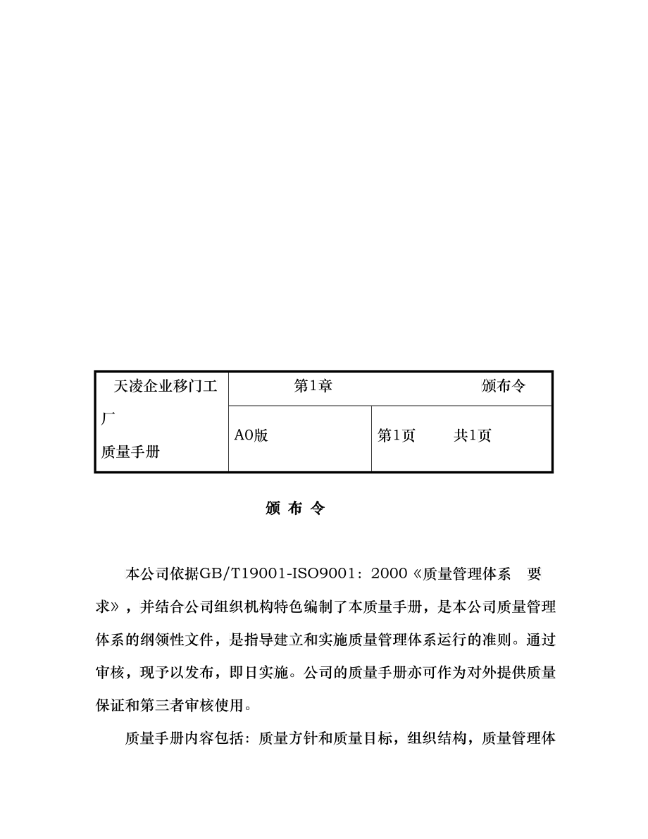 天凌企业移门工厂质量手册A0版_第3页