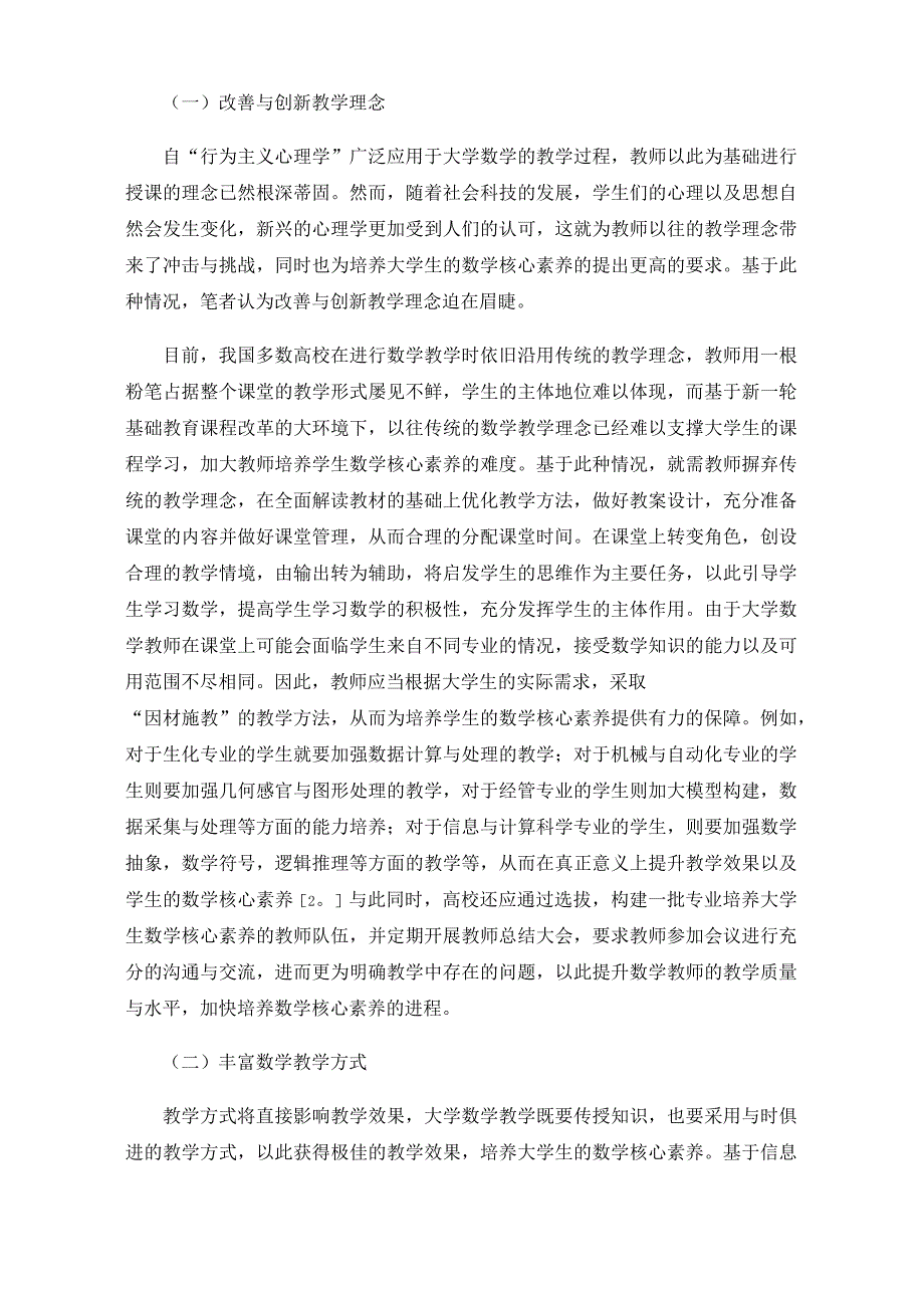 大学生数学核心素养探讨_第2页