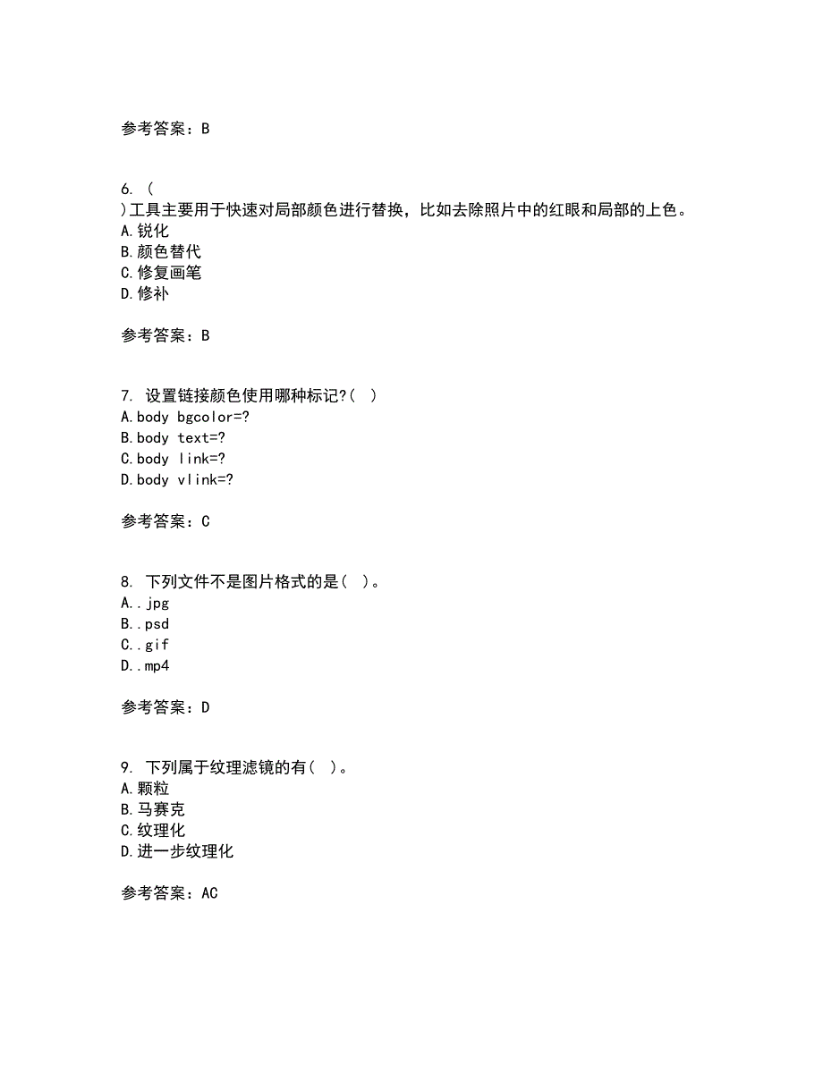 南开大学21秋《电子商务网页制作》在线作业二满分答案9_第2页