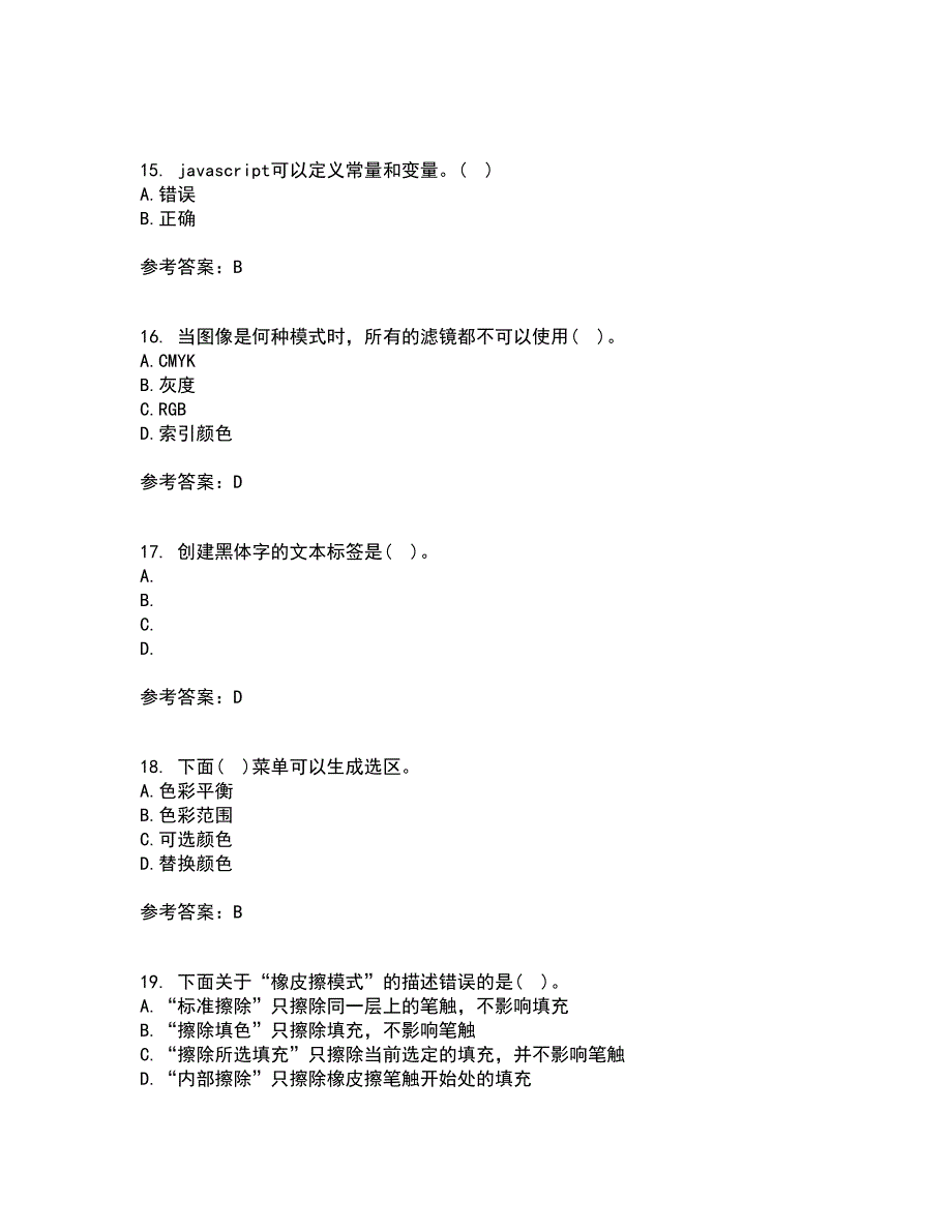 南开大学21秋《电子商务网页制作》在线作业二满分答案9_第4页