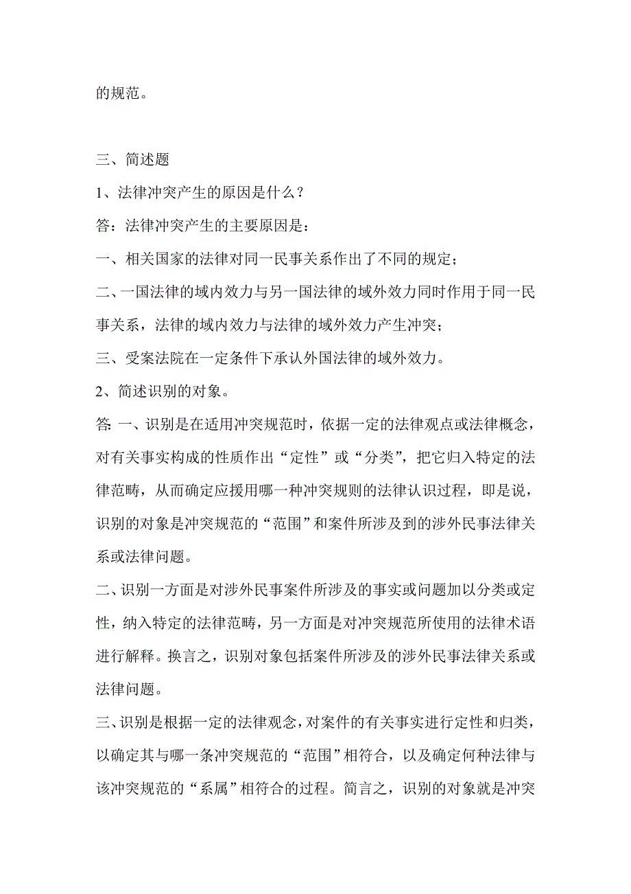 2023年邢台电大国际私法形成性考核册参考答案邢台_第4页