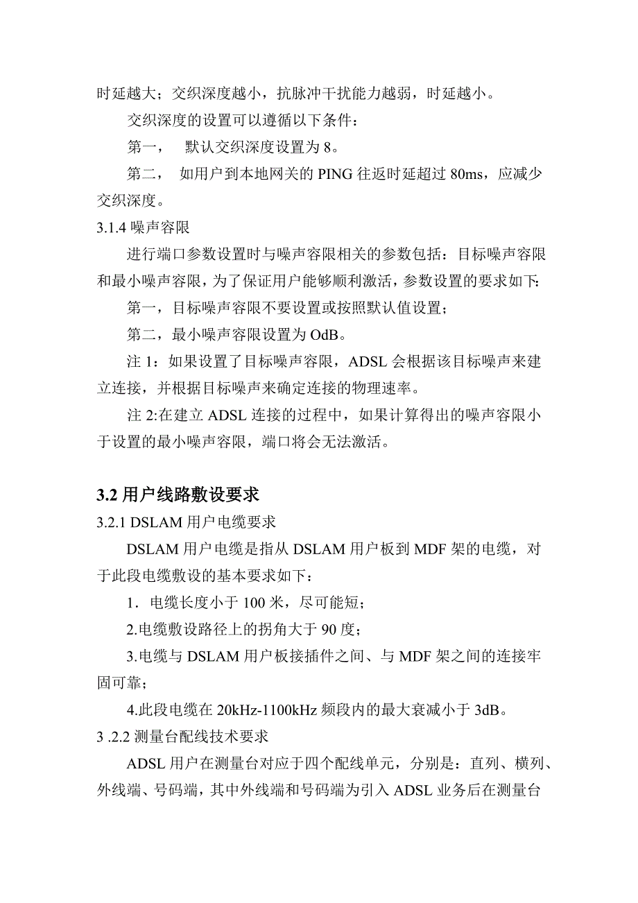 ADSL用户接入网络维护测试规范_第4页