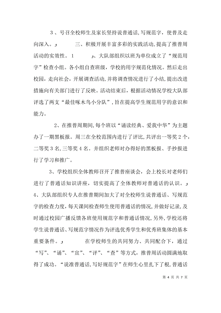 推普周活动总结共4篇_第4页