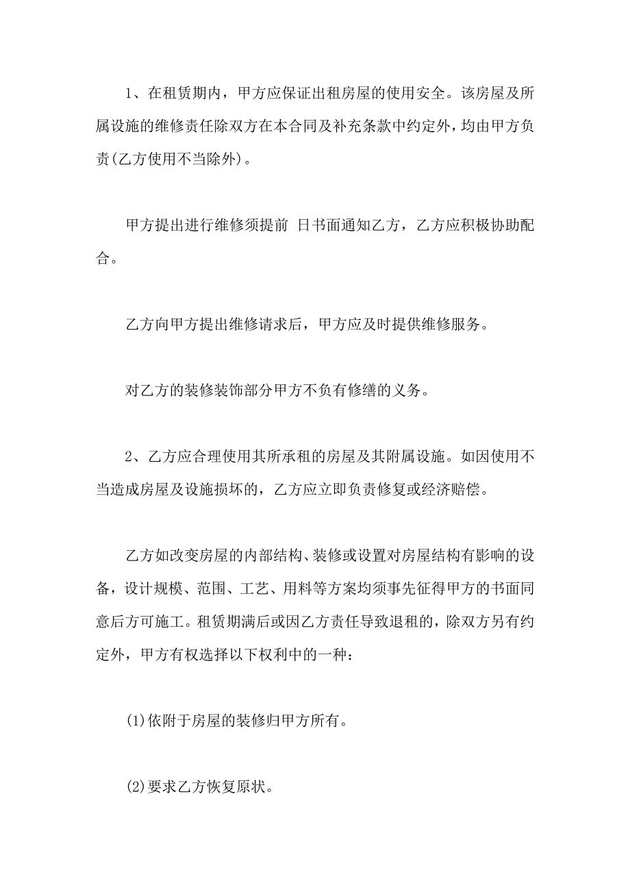 深圳标准厂房租赁合同_第4页