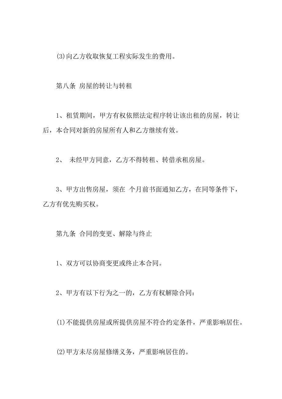 深圳标准厂房租赁合同_第5页
