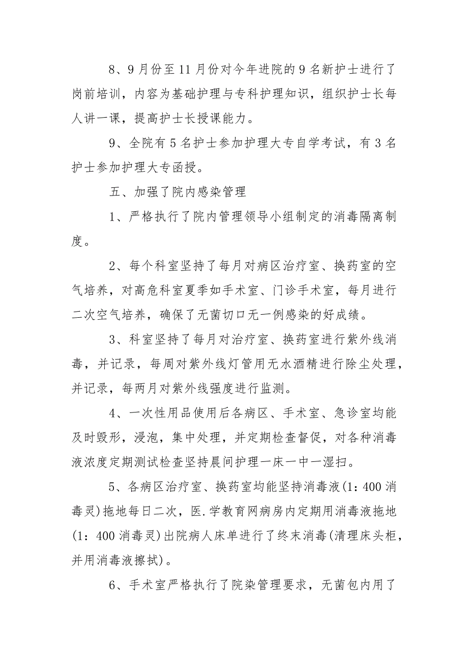 2021年外科护士长个人年终总结.docx_第4页