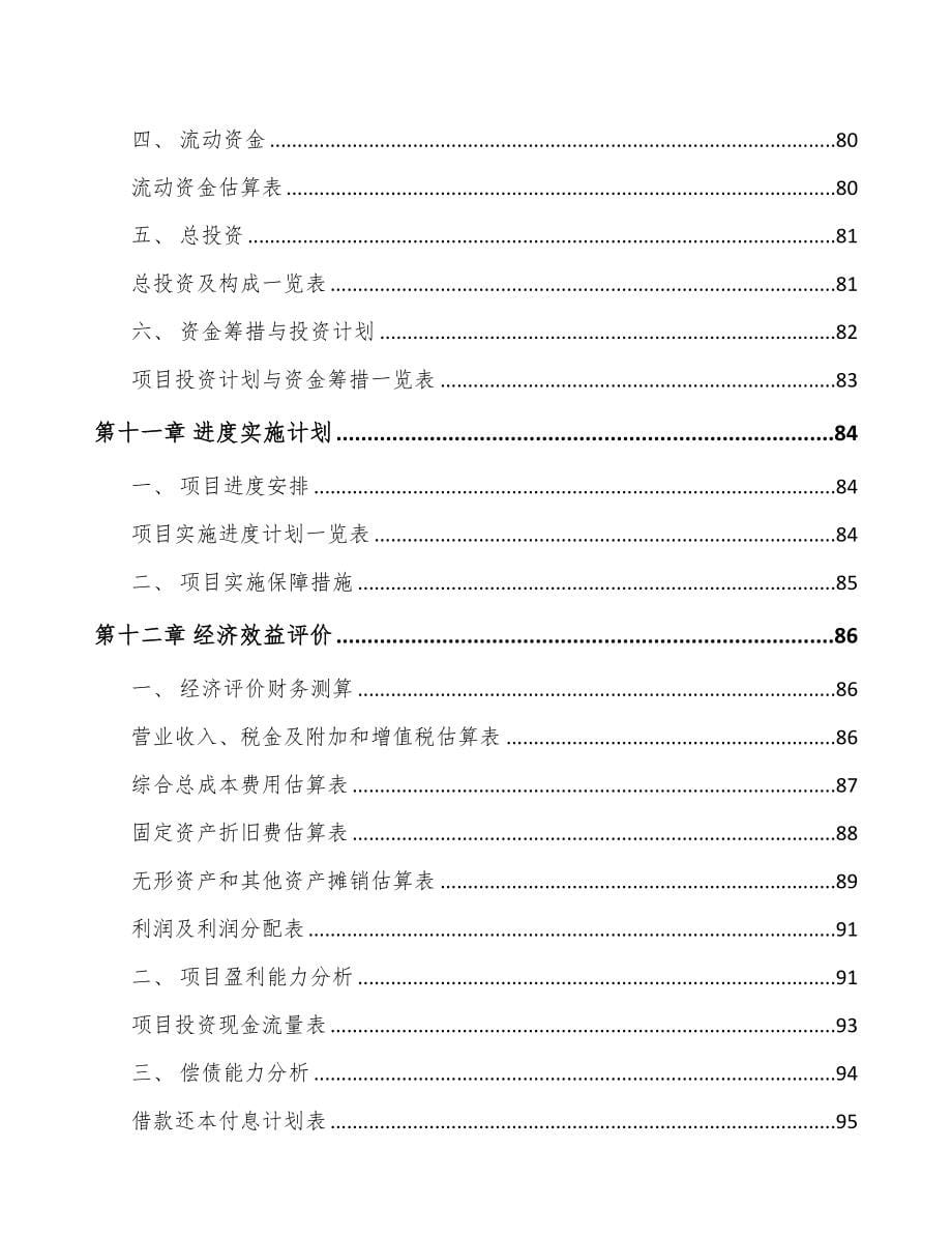 吉林省关于成立甾体药物原料公司可行性报告(DOC 80页)_第5页