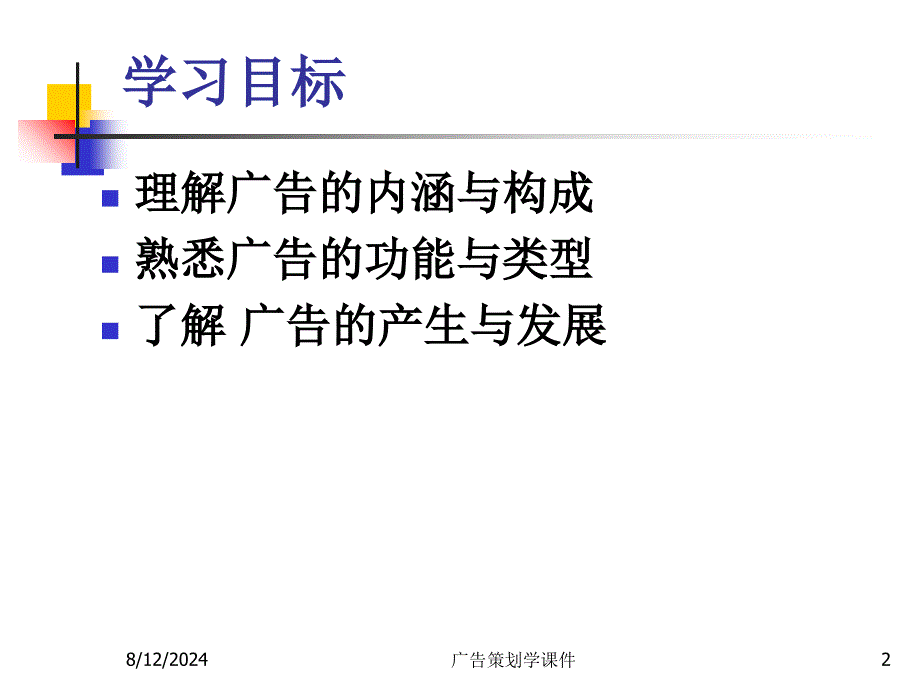 广告策划学课件_第2页