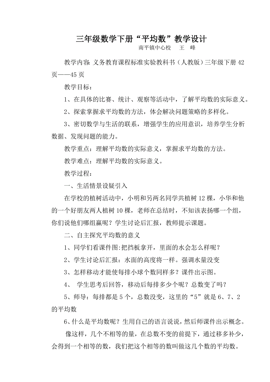 三年级数学下册求平均数教学设计.doc_第1页