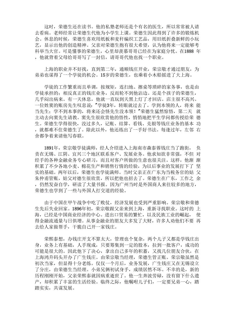 面粉大王荣氏兄弟_第2页